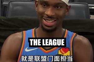 别想套话！SGA：我不觉得我是联盟门面，我的一生都很稳定！