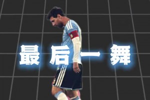 敬意拉满！阿迪官方集体换头像致敬梅西告别国家队！