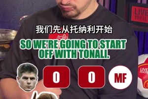巅峰对决！播客：这些顶级中场谁比杰拉德更强？